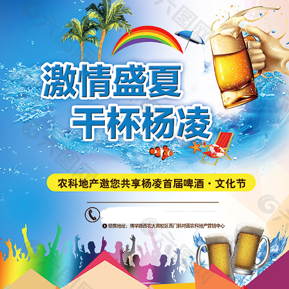 夏季啤酒节活动海报