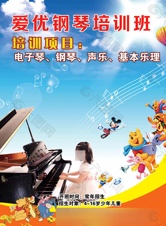 少儿钢琴班招生简章宣传广告