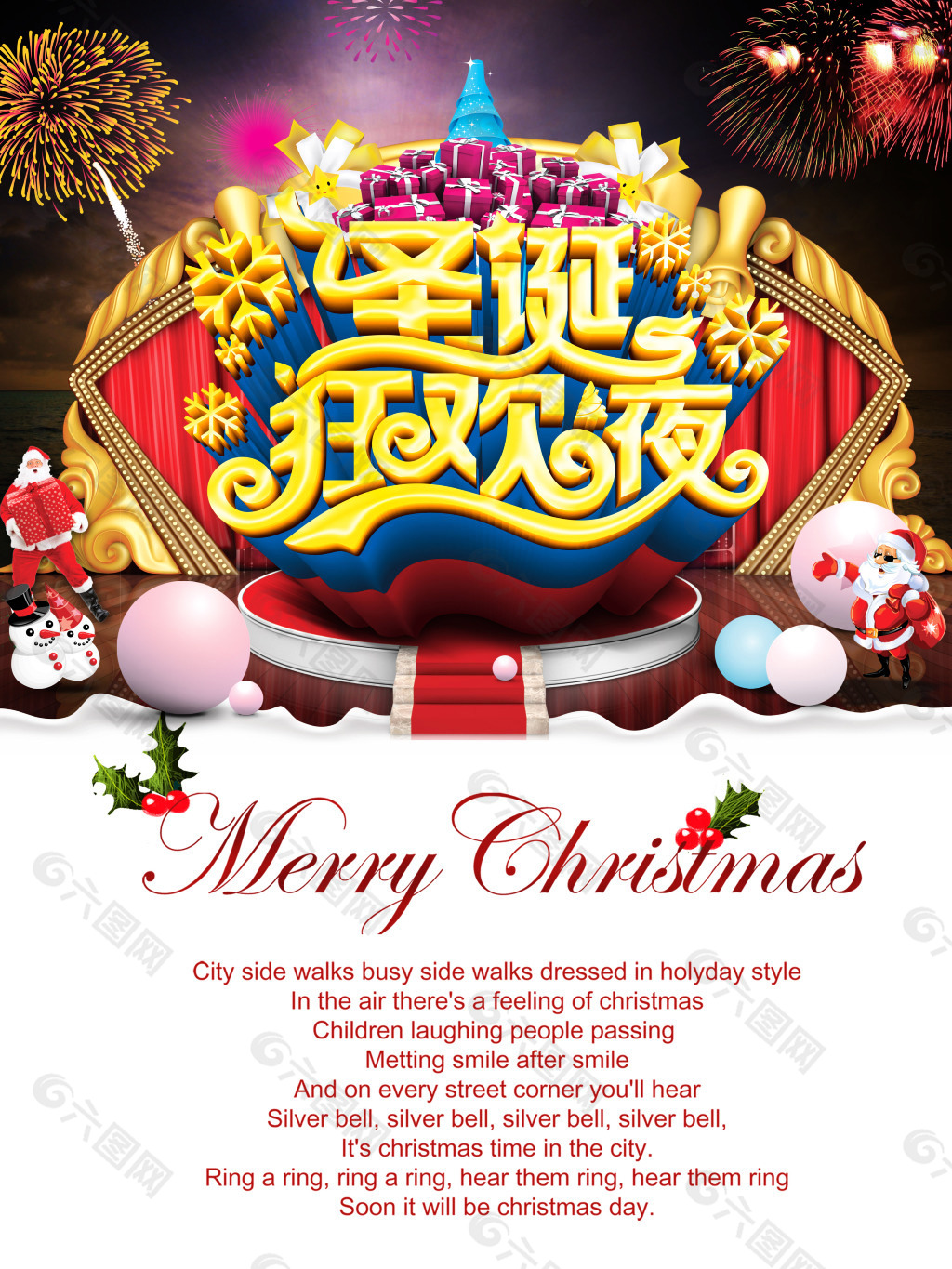 2015圣诞节狂欢夜活动海报