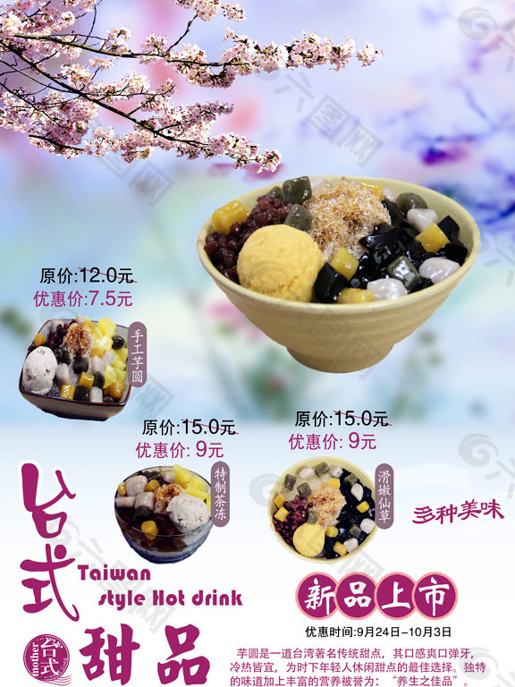 台式甜品海报