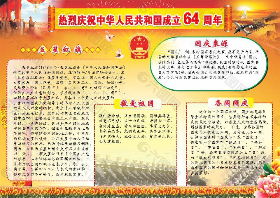 国庆64周年小报