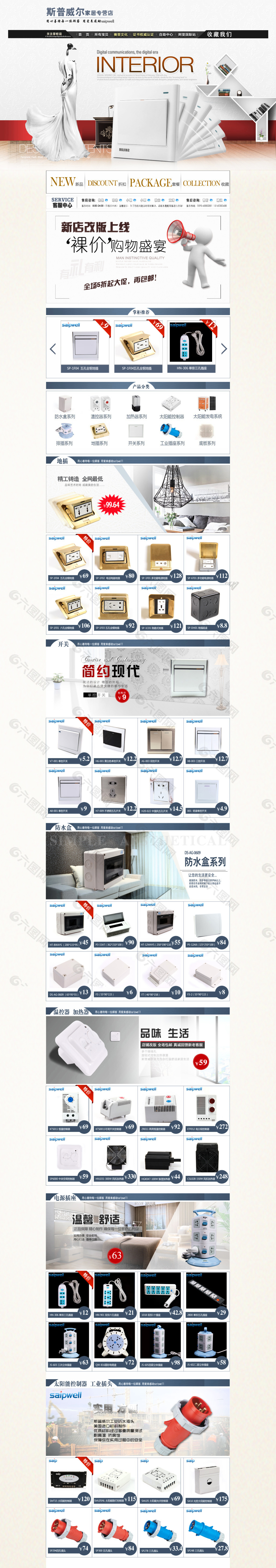 淘宝电器开关类目首页设计