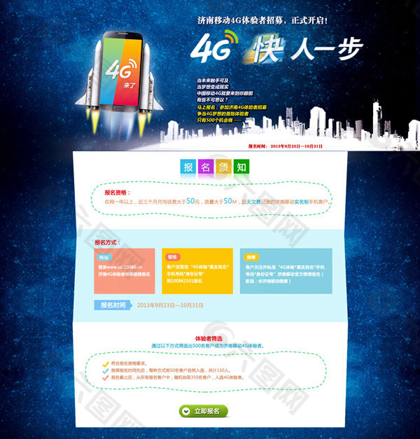 中国移动4G页面PSD分层素材