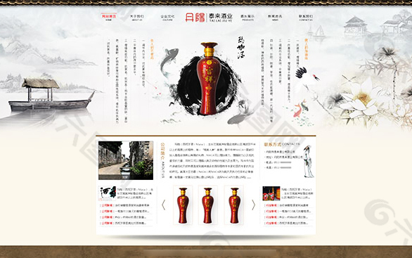 中国风酒类企业网站