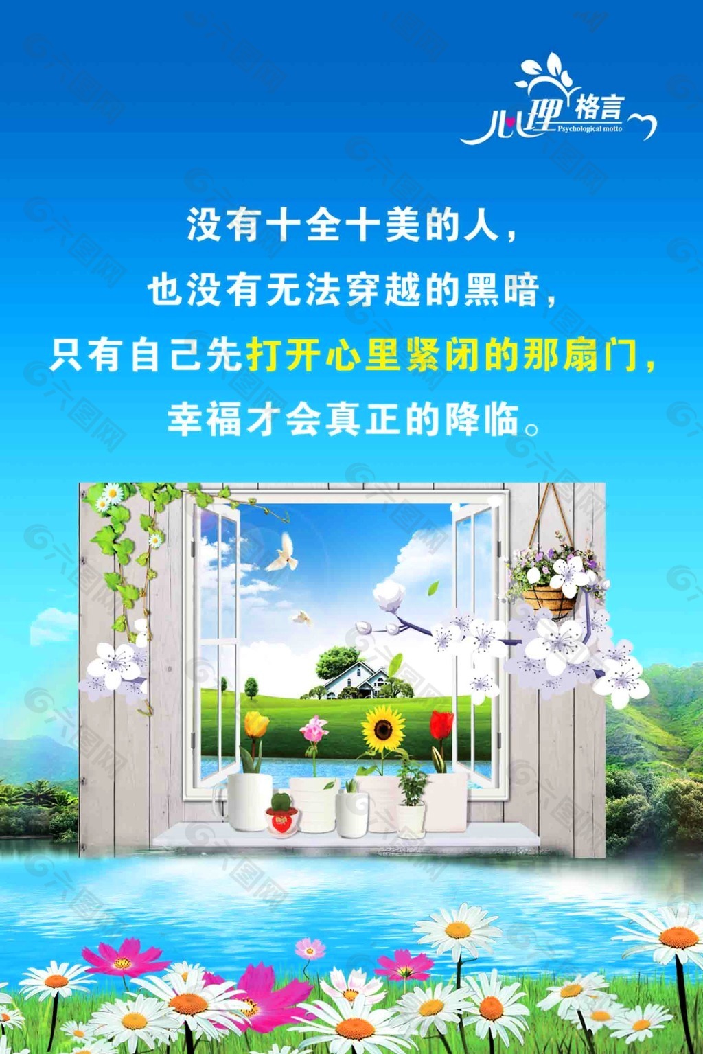 心理格言