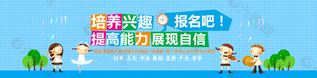 儿童教育咨询banner