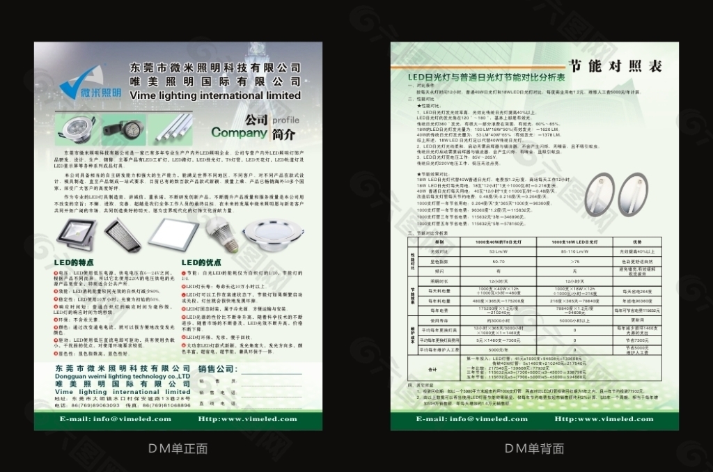 节能灯宣传单