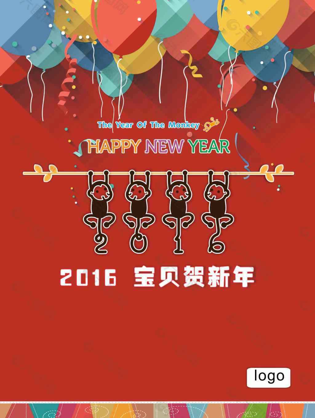 2016挂历封面