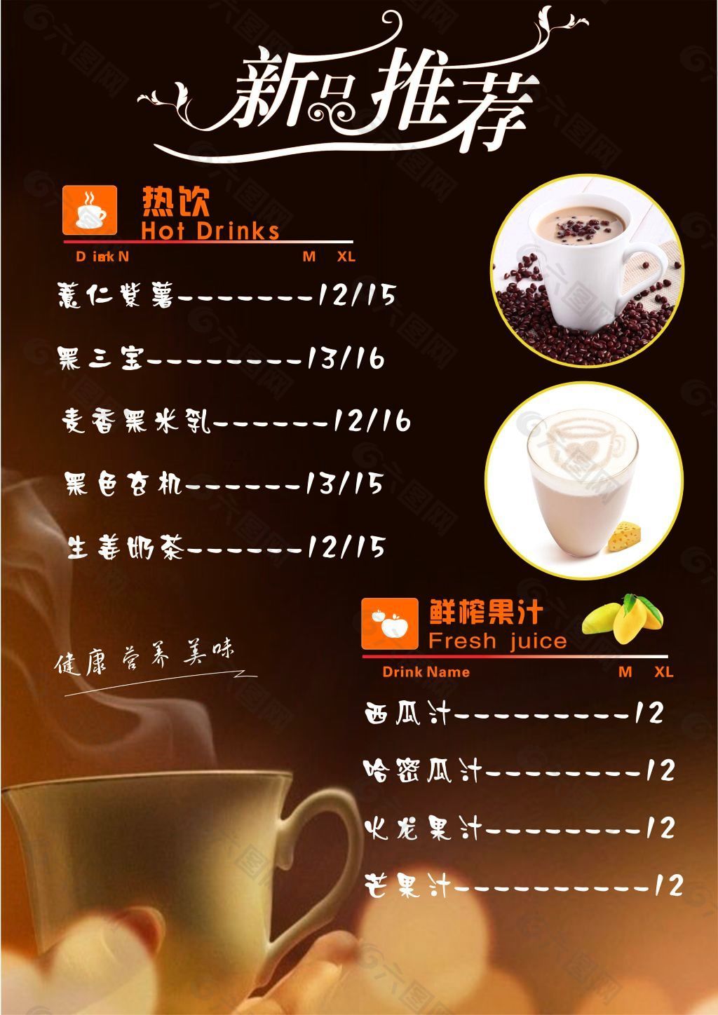 奶茶菜单平面广告素材免费下载(图片编号:5397285)-六图网