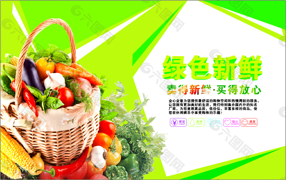 超市海报 亮色 水果 蔬菜 新鲜