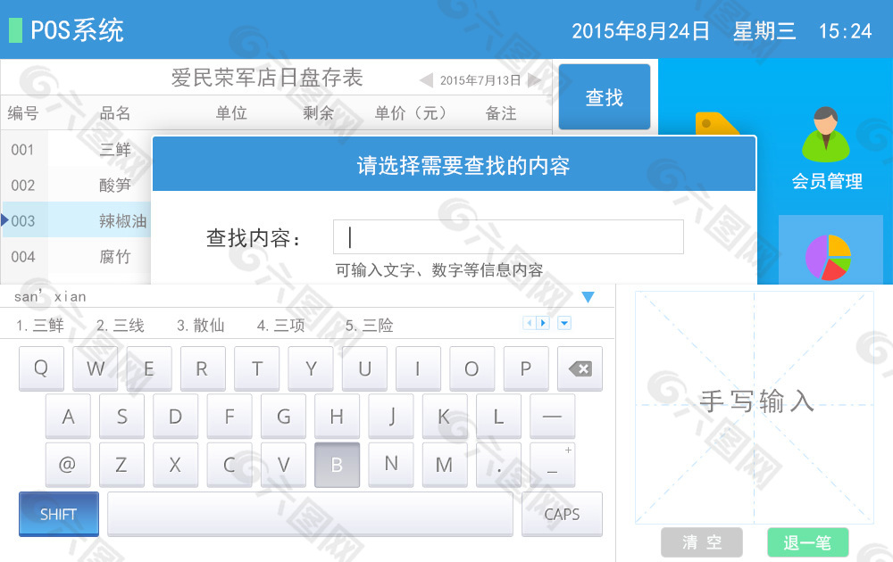 pos端系统键盘输入查询内容