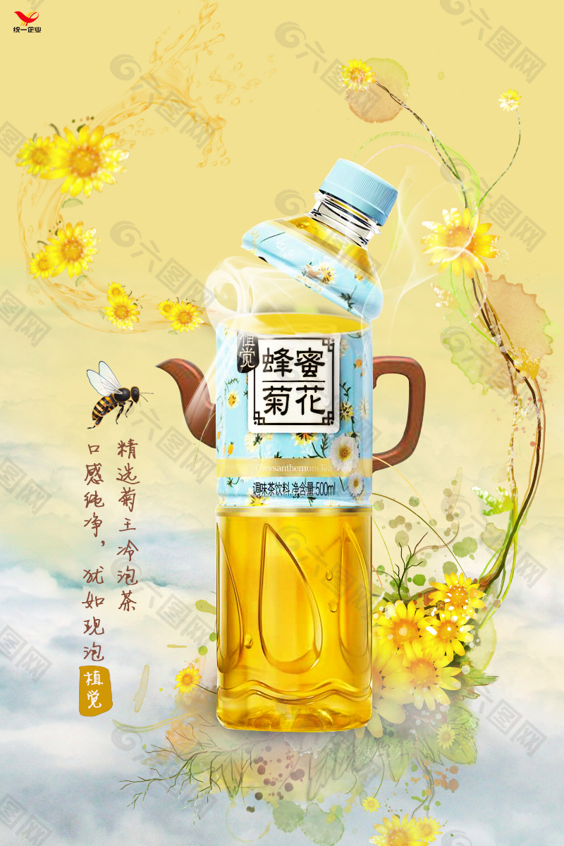 蜂蜜菊花茶海报