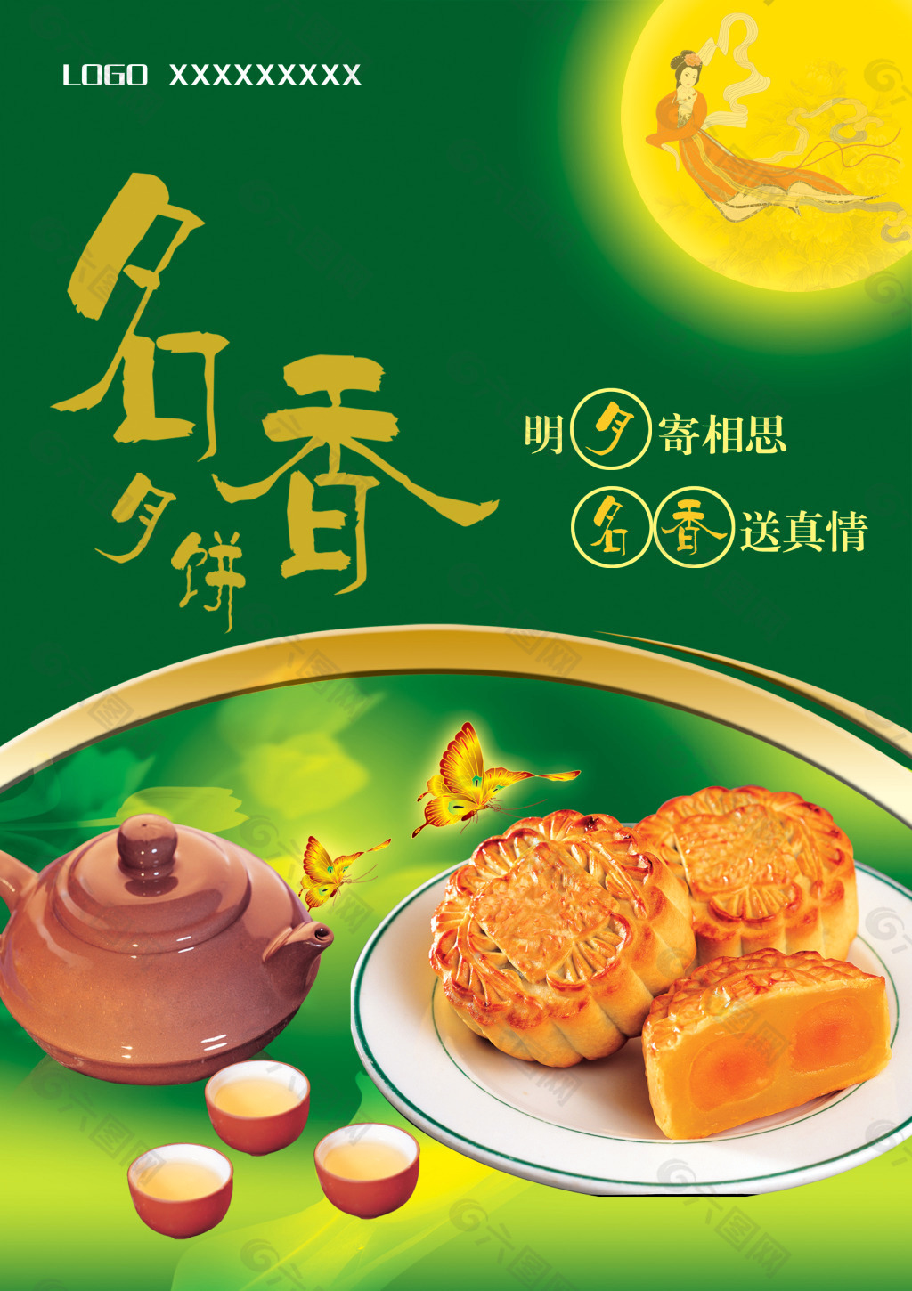 中秋月饼平面广告素材免费下载(图片编号:5849323)