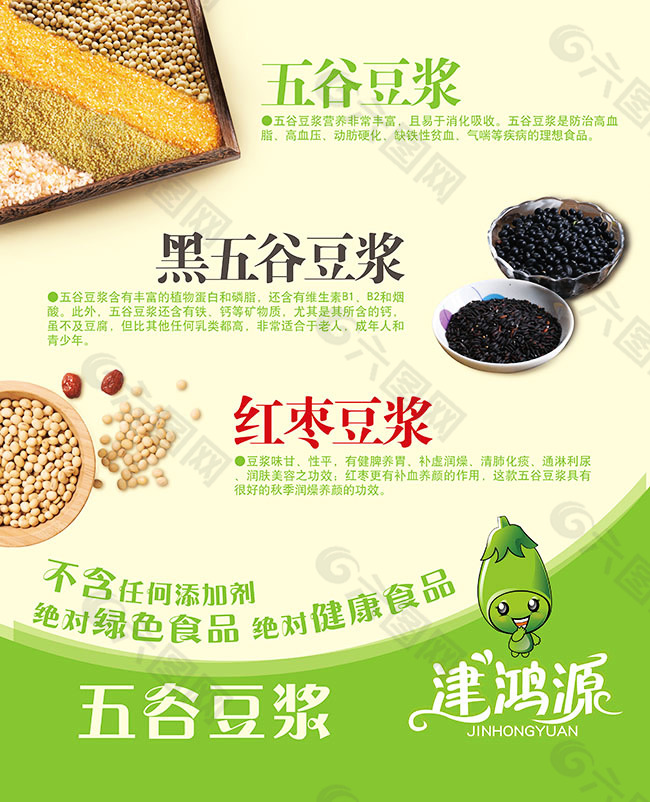 五谷豆浆宣传海报