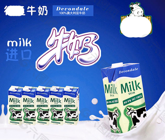牛奶劲爆促销海报
