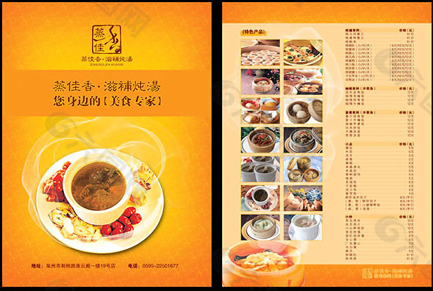 餐厅美食菜单PSD图片