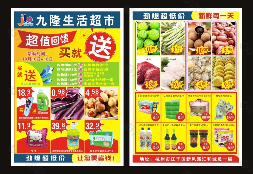 超市dm单 海报平面广告素材免费下载(图片编号:5850962)
