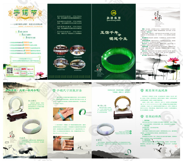 手镯节四折页免费下载