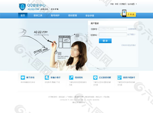 QQ安全中心页面