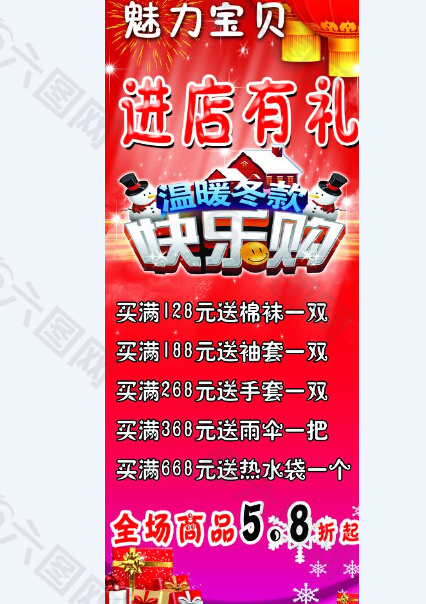 魅力宝贝 进店有礼