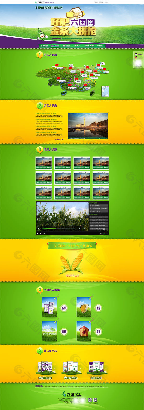 农业网站模板