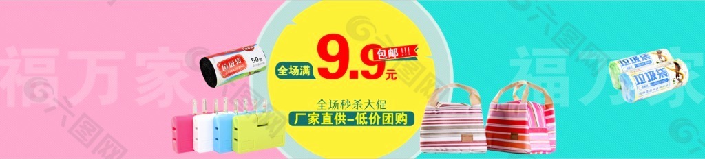 日用百货9.9元包邮海报大促活动海报详情