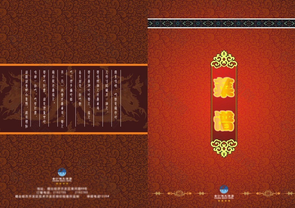 传统菜谱封面设计