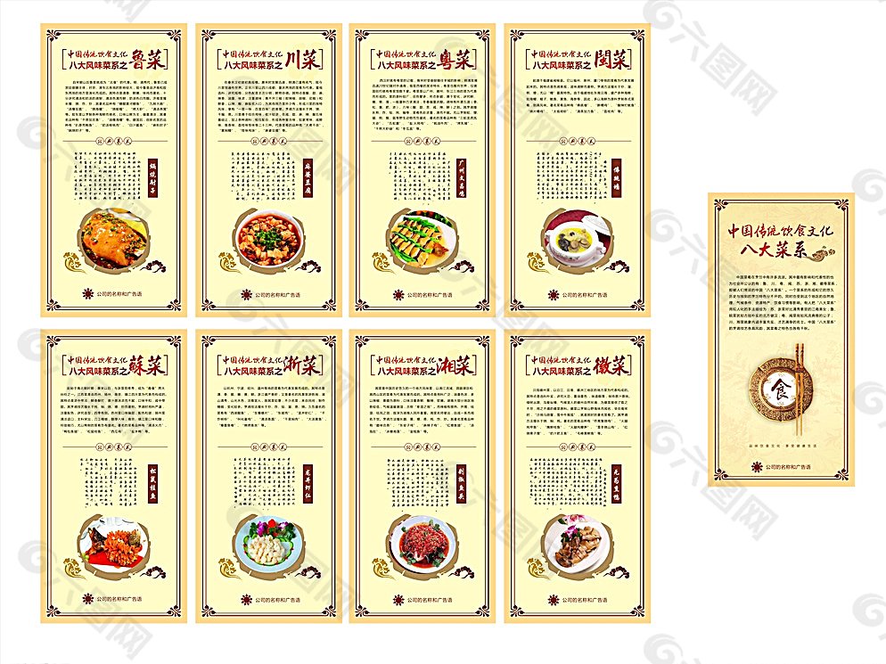 中国八大菜系图片