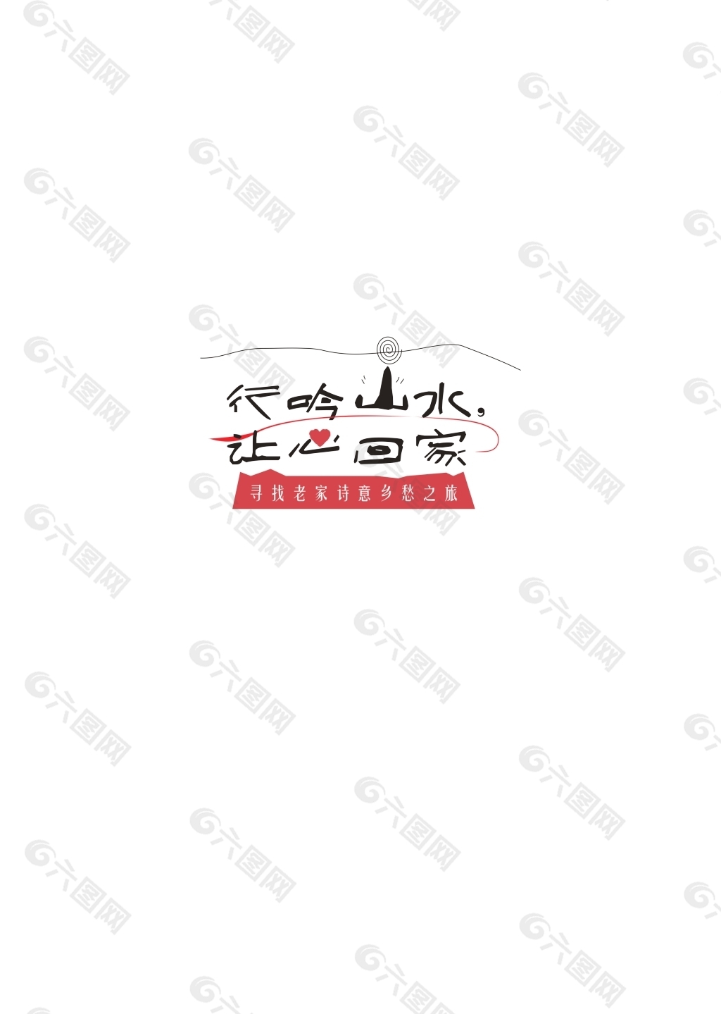 行吟山水logo设计