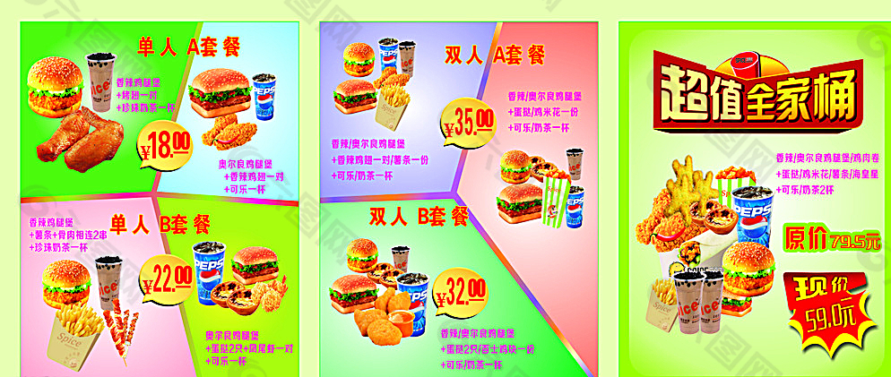 汉堡套餐海报图片