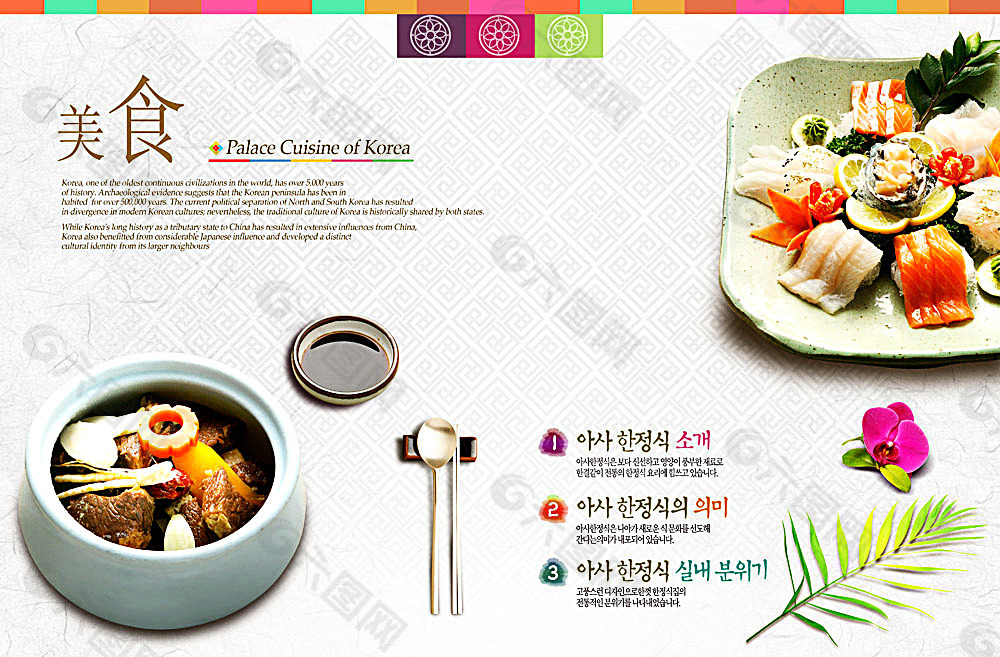 韩国料理美食素材