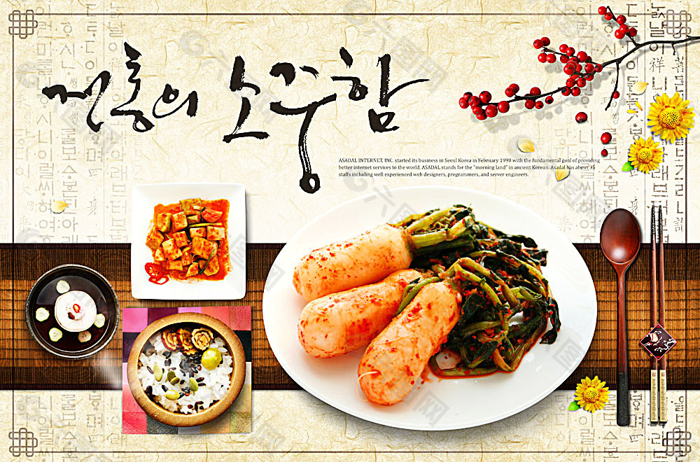 韩国料理美食素材