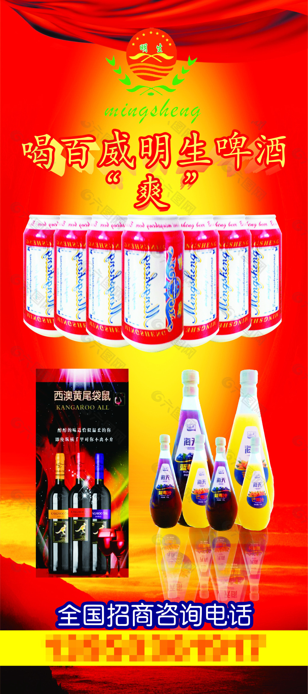 百威明生啤酒红酒展板展架