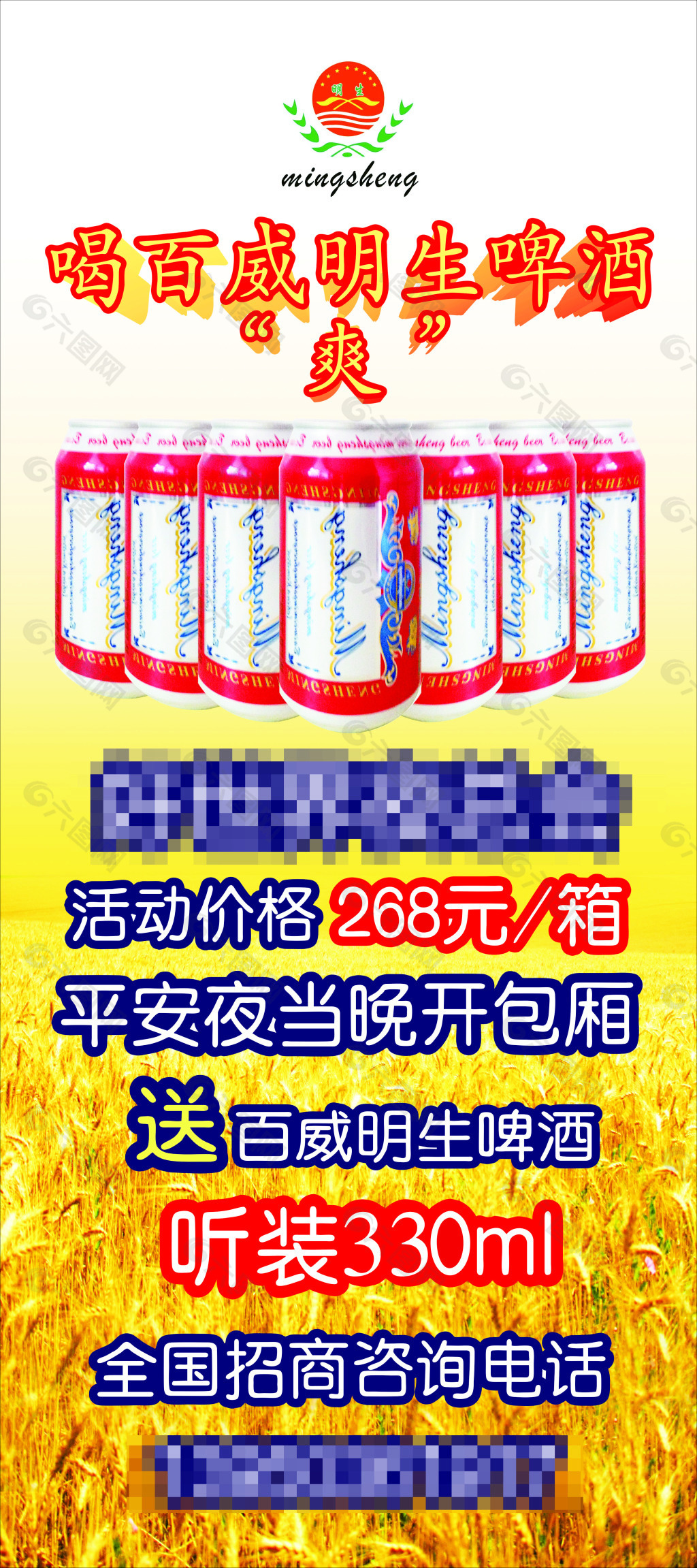 百威明生啤酒 活动展架展板logo