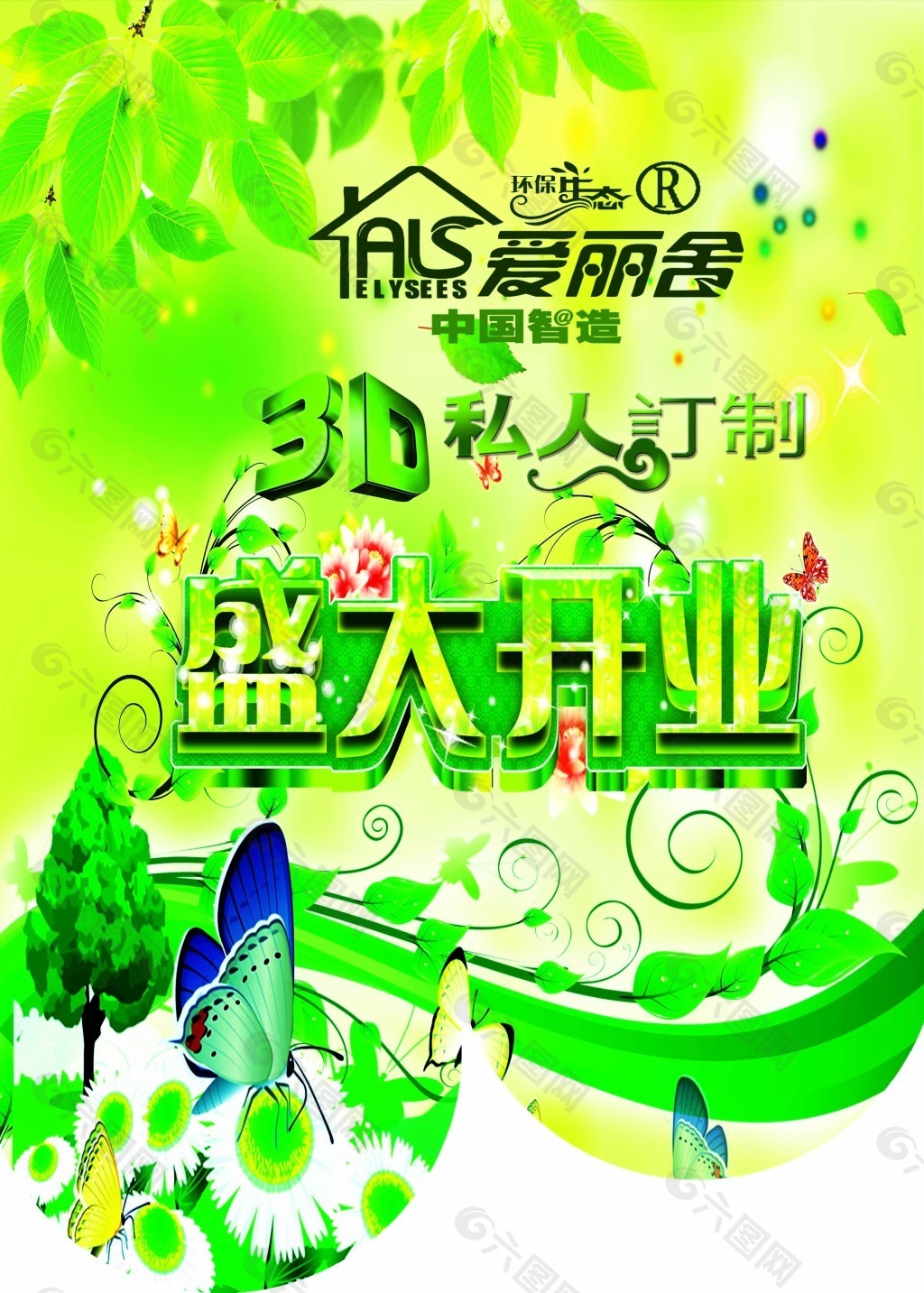 爱丽舍3D全屋定制吊旗