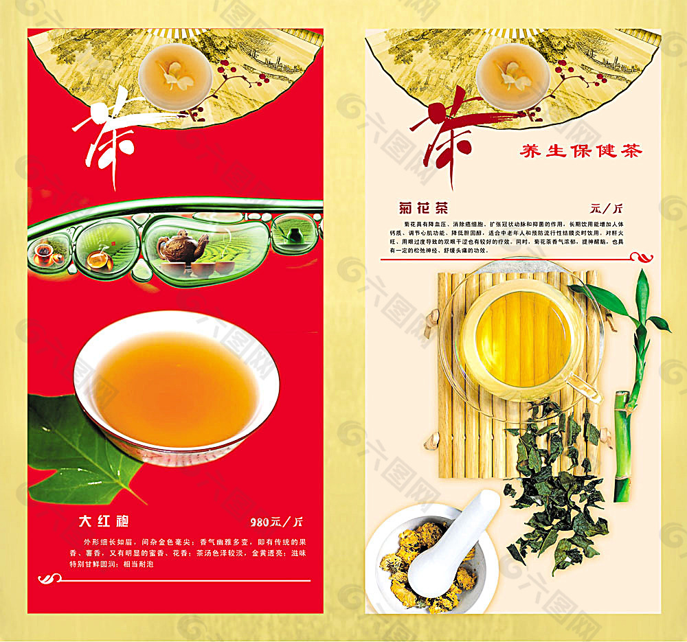 茶谱 养生保健茶广告
