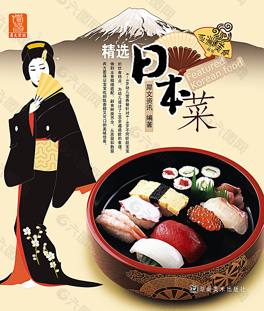 日本菜宣传海报 美食海报