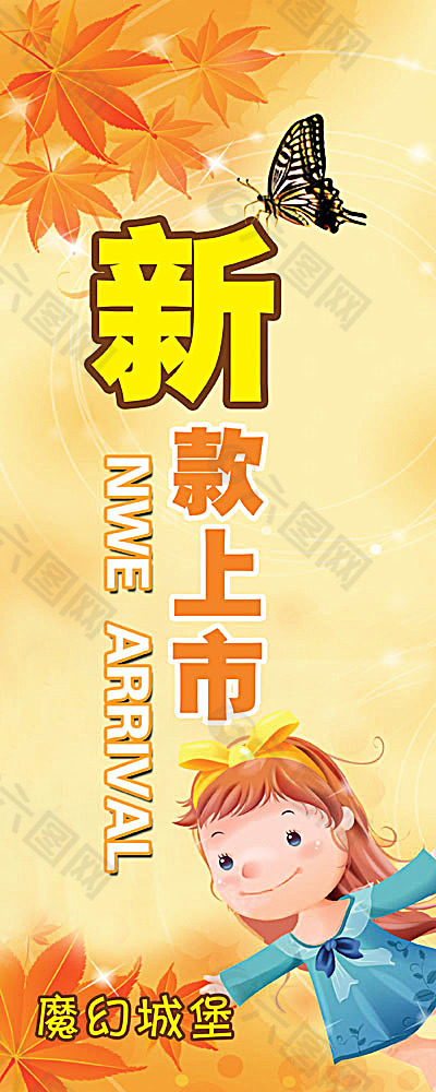 新款上市招贴海报