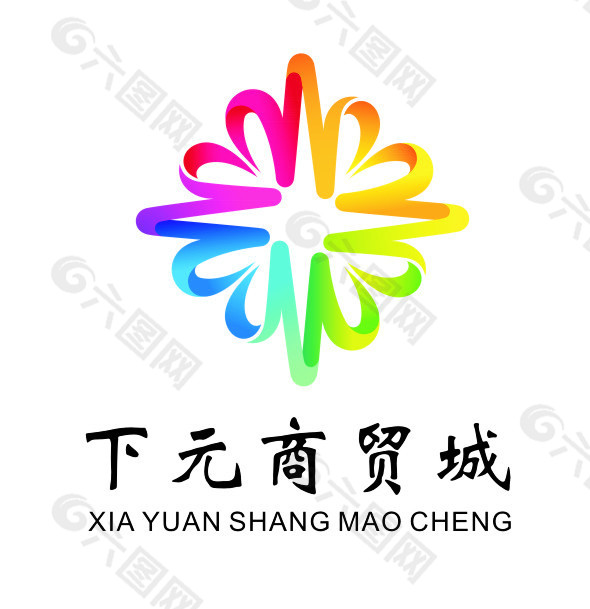 下元商贸城logo