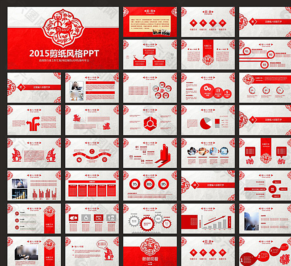 新年PPT  年会PPT