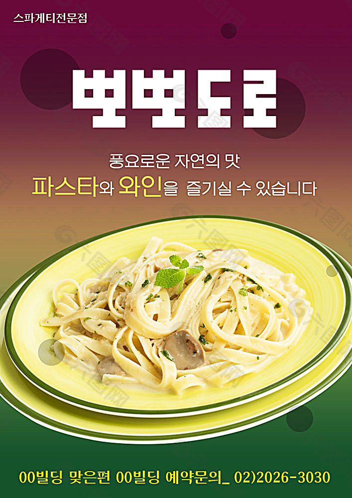 韩式凉菜美食海报PSD分层素材