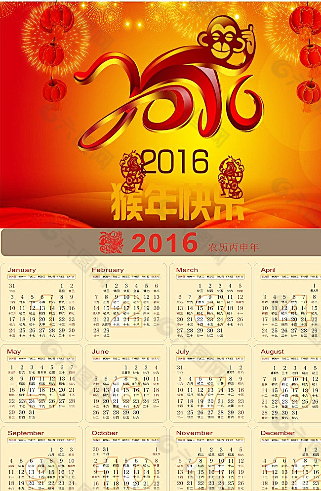 2016年日历图片