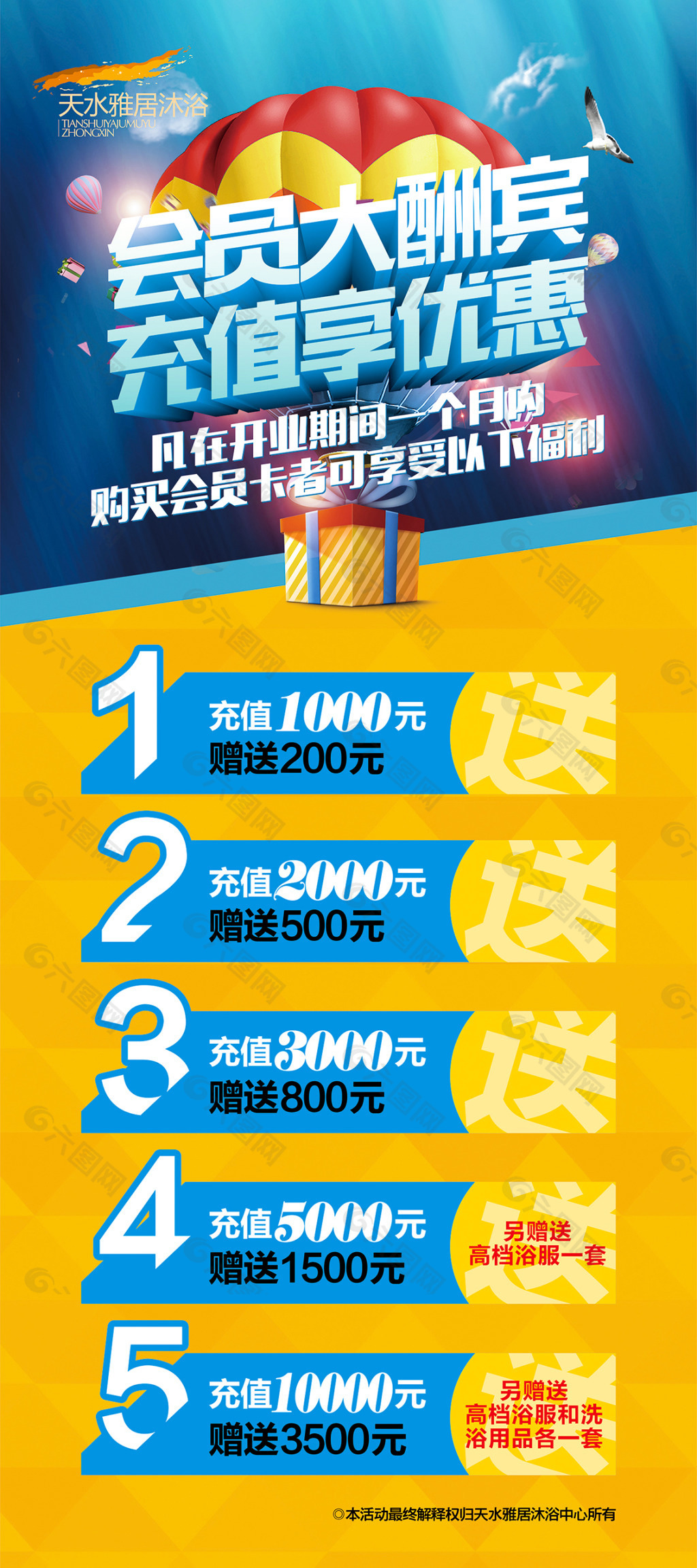 浴場開業充值展架平面廣告素材免費下載(圖片編號:5864696)-六圖網