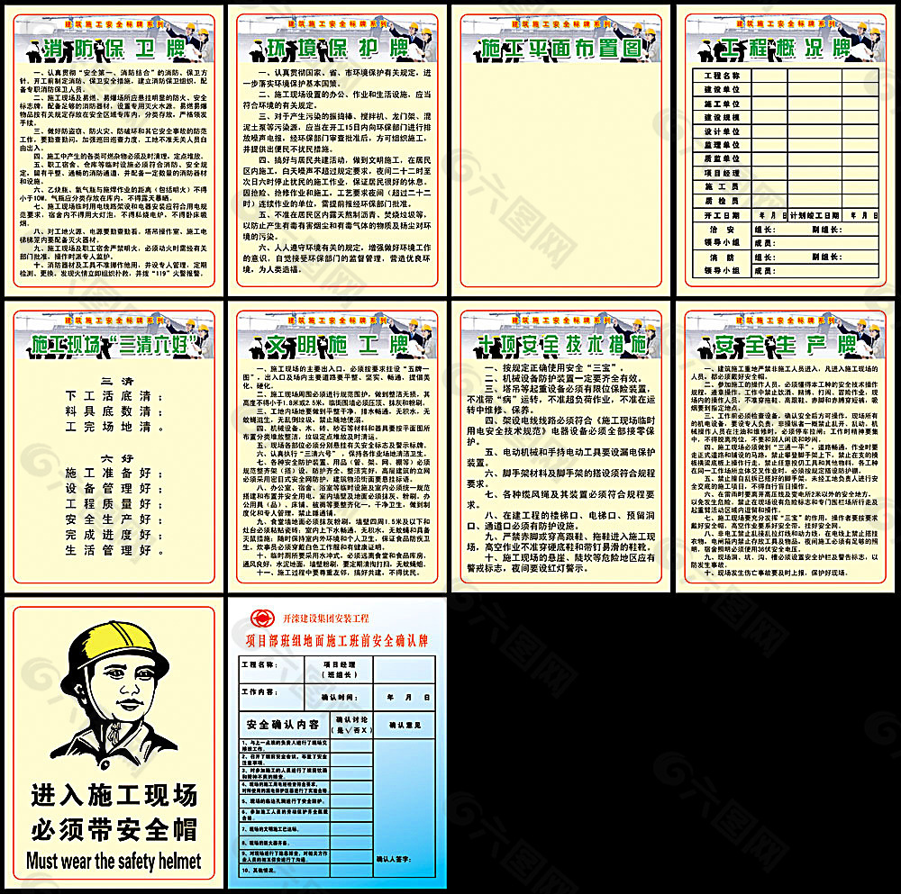 建築施工安全標語 建築安全標牌平面廣告素材免費下載(圖片編號