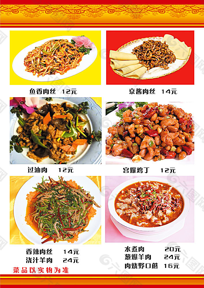 四川农村坝坝宴菜单图片