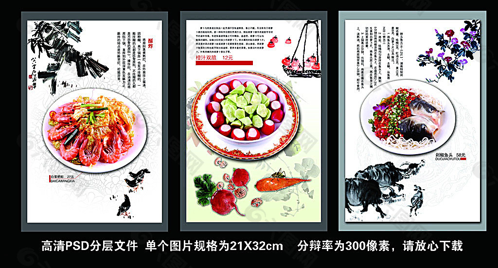 中国风菜品海报