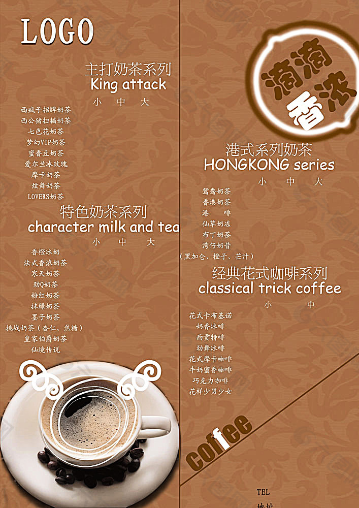咖啡菜单内页设计