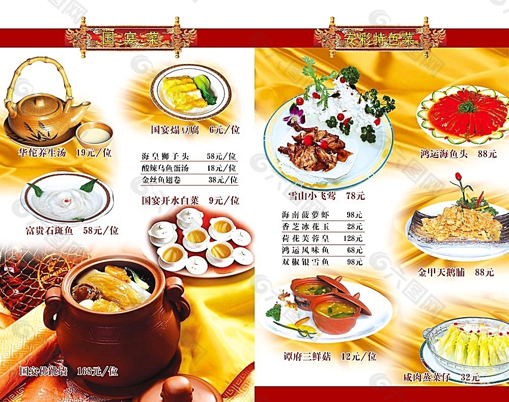 国宴菜谱设计