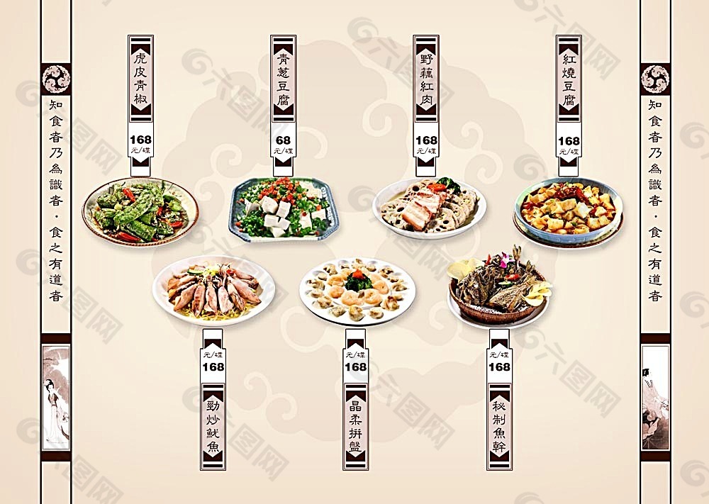 中国风菜单模板平面广告素材免费下载(图片编号:5868612)