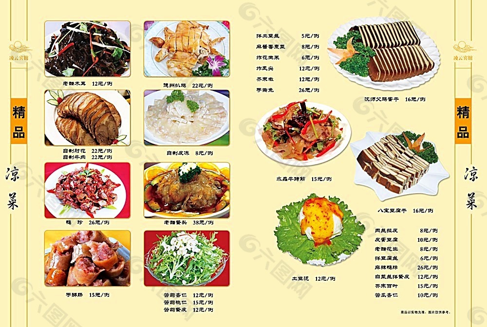 饺子馆凉菜菜谱图片图片